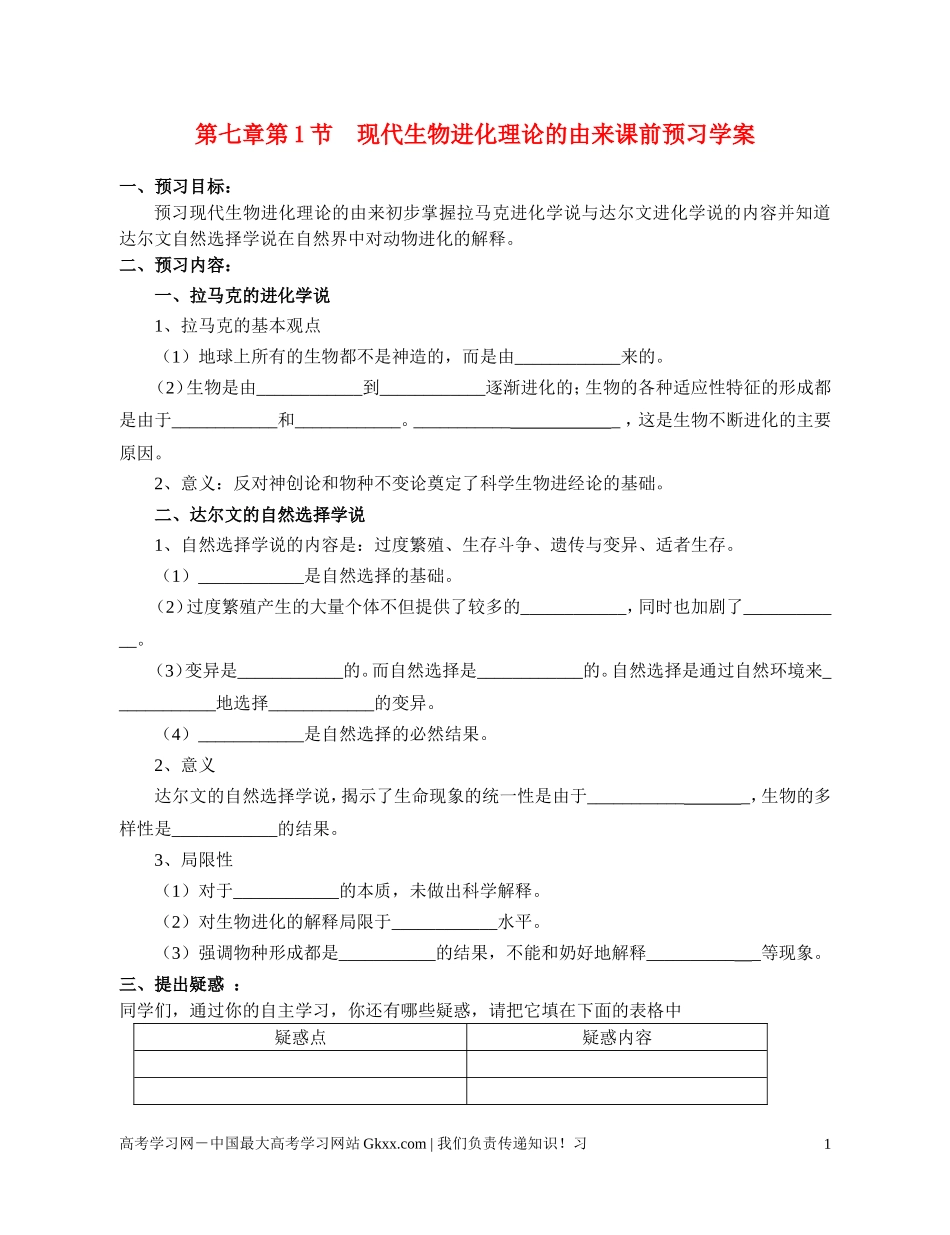 高中生物《现代生物进化理论的由来》导学案4 新人教版必修_第1页