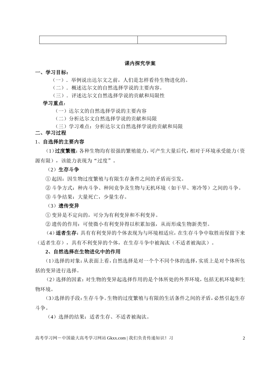 高中生物《现代生物进化理论的由来》导学案4 新人教版必修_第2页
