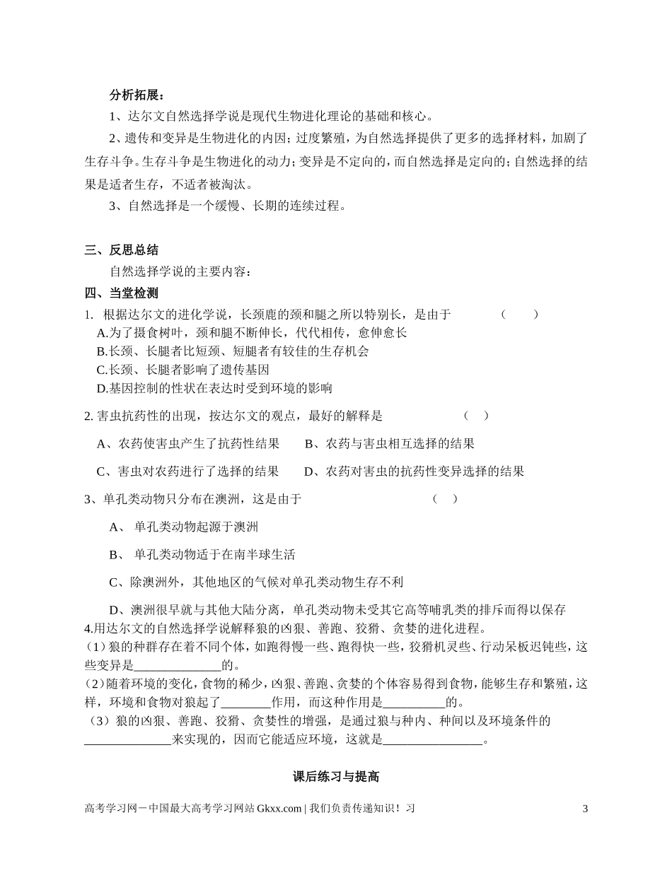 高中生物《现代生物进化理论的由来》导学案4 新人教版必修_第3页