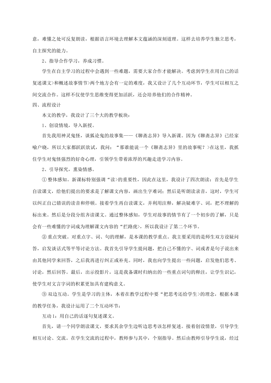 （遵义专版）八年级语文上册 第六单元 24劳山道士说课稿 语文版-语文版初中八年级上册语文教案_第2页