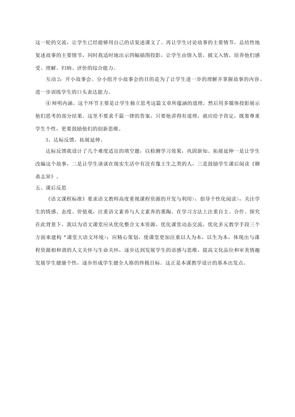 （遵义专版）八年级语文上册 第六单元 24劳山道士说课稿 语文版-语文版初中八年级上册语文教案_第3页