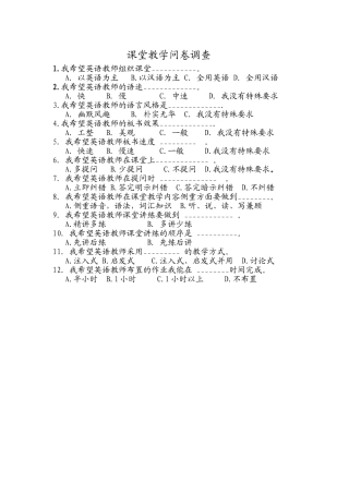 课堂教学问卷调查 (3)