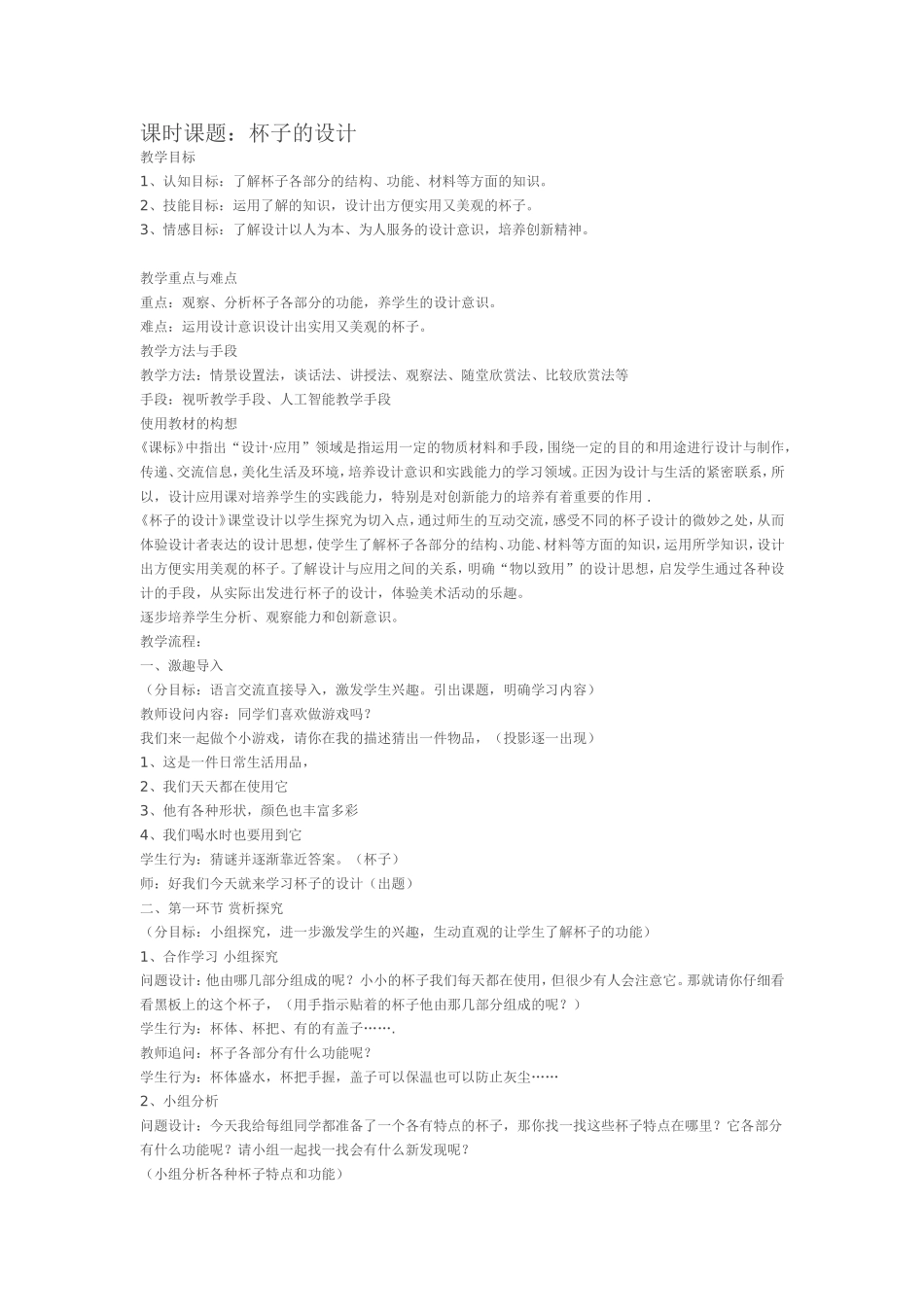 小学美术《杯子的设计》案例设计_第1页