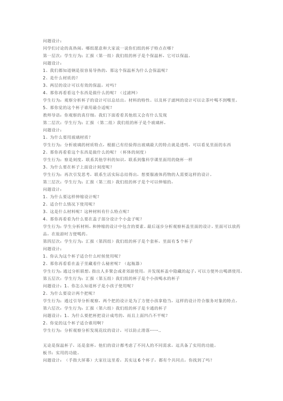 小学美术《杯子的设计》案例设计_第2页