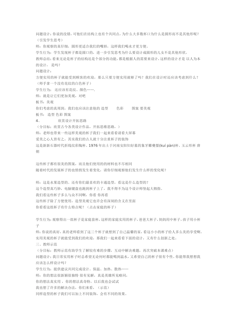小学美术《杯子的设计》案例设计_第3页