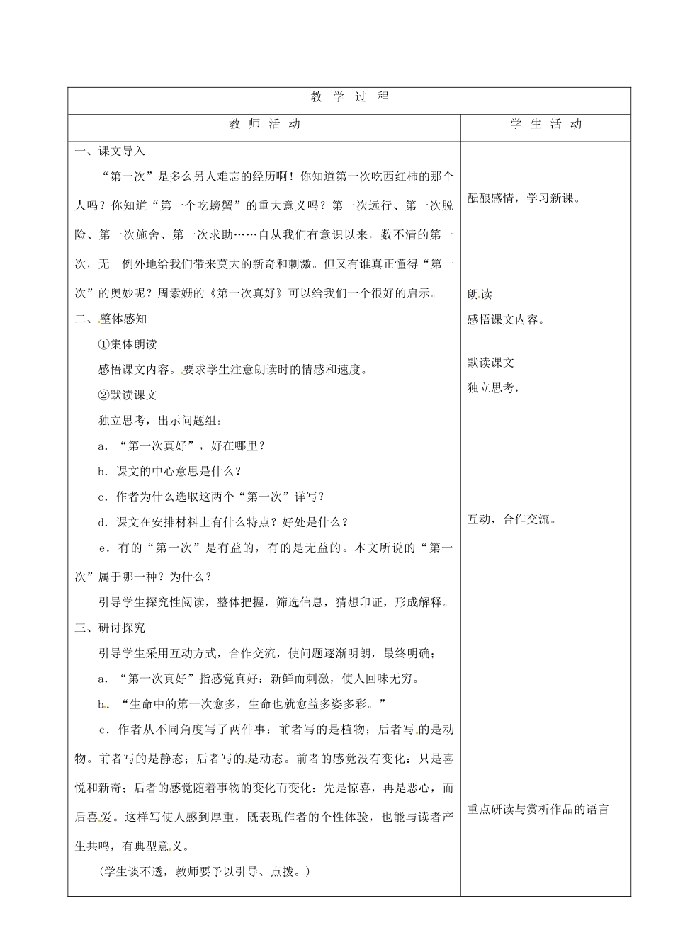 山东省烟台20中八年级语文 《第一次真好》教学设计_第2页