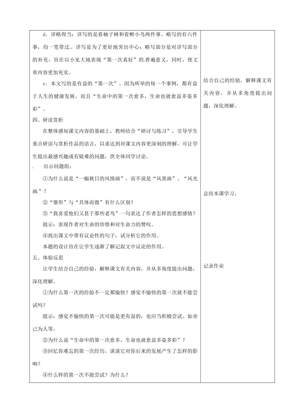 山东省烟台20中八年级语文 《第一次真好》教学设计_第3页