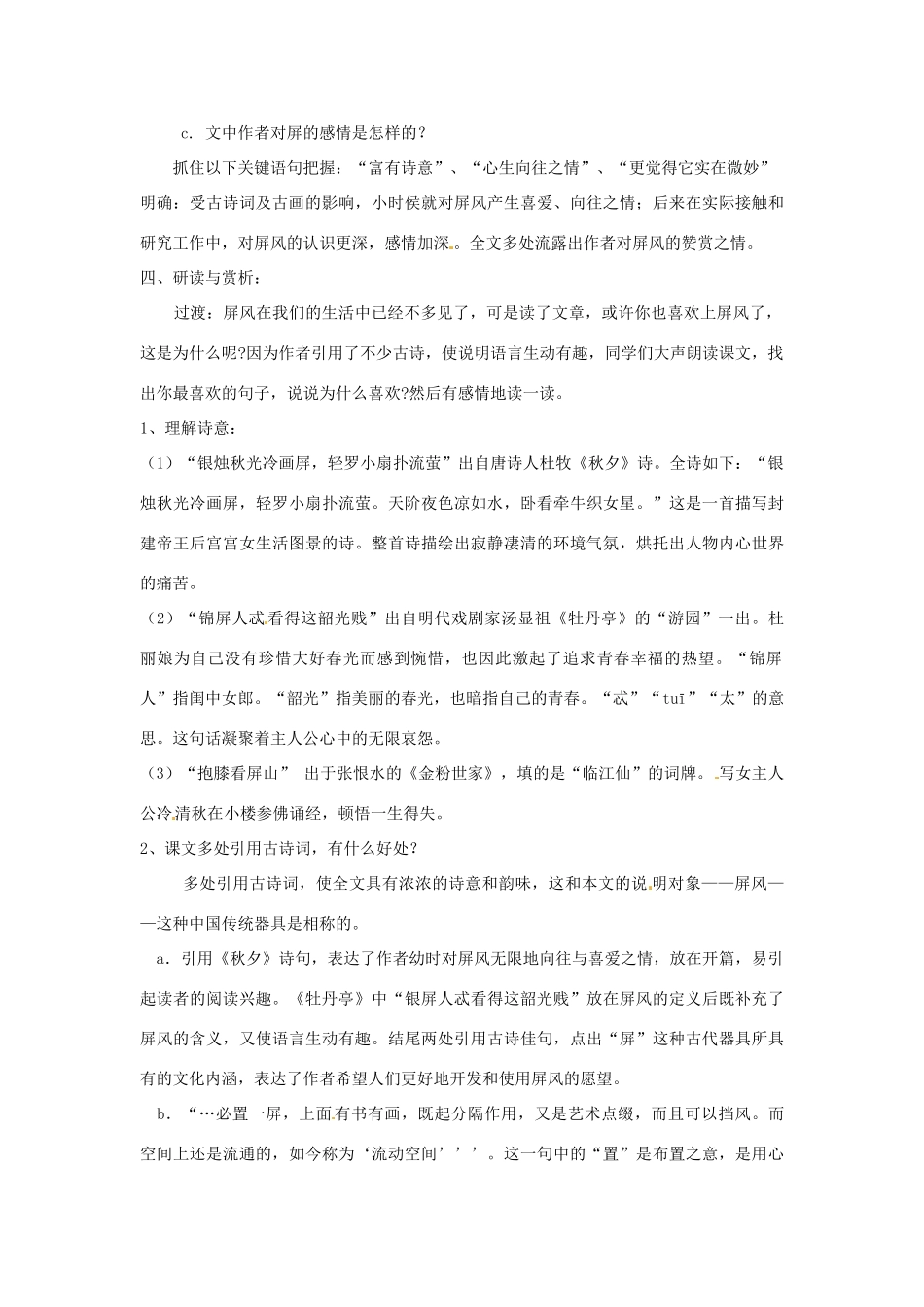 四川省宜宾市南溪四中九年级语文上册《说屏》教案 新人教版_第2页