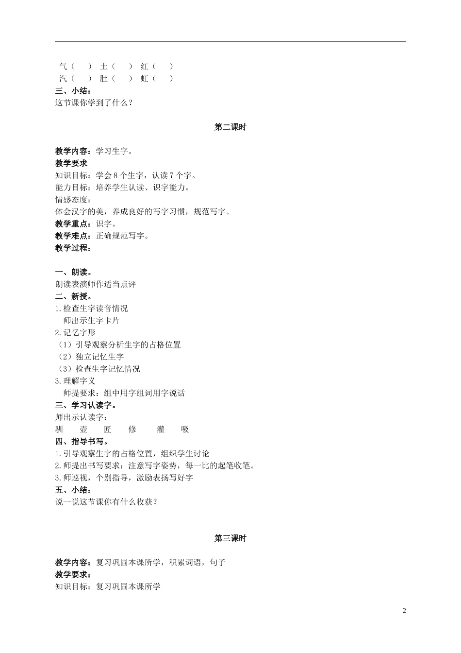 二年级语文上册 可爱的小象 3教案 北京版_第2页