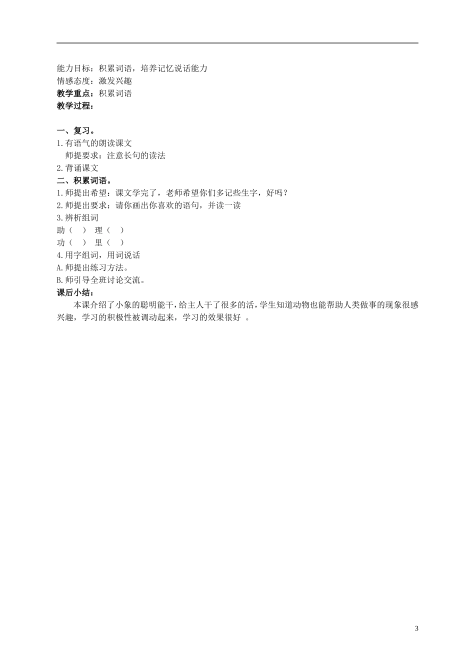 二年级语文上册 可爱的小象 3教案 北京版_第3页