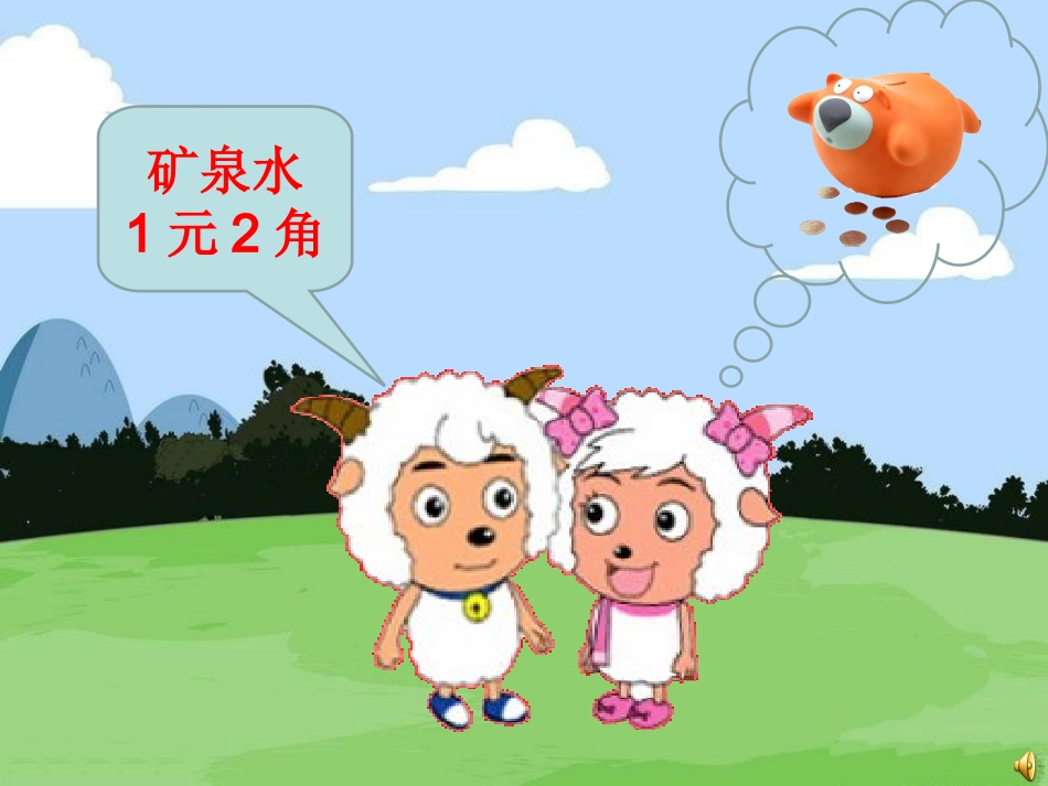 人民币的单位换算3_第2页