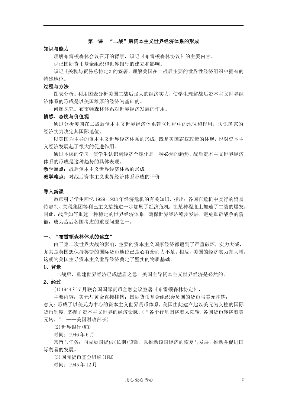 高中历史 专题同步备课资料当今世界经济全球化的趋势 人民版必修2_第2页