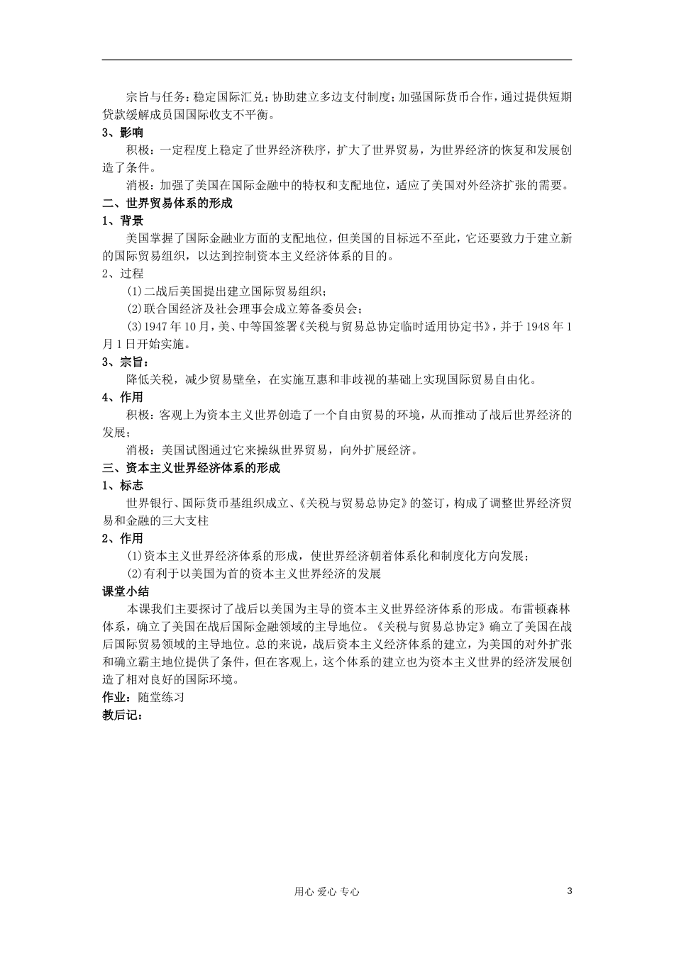 高中历史 专题同步备课资料当今世界经济全球化的趋势 人民版必修2_第3页