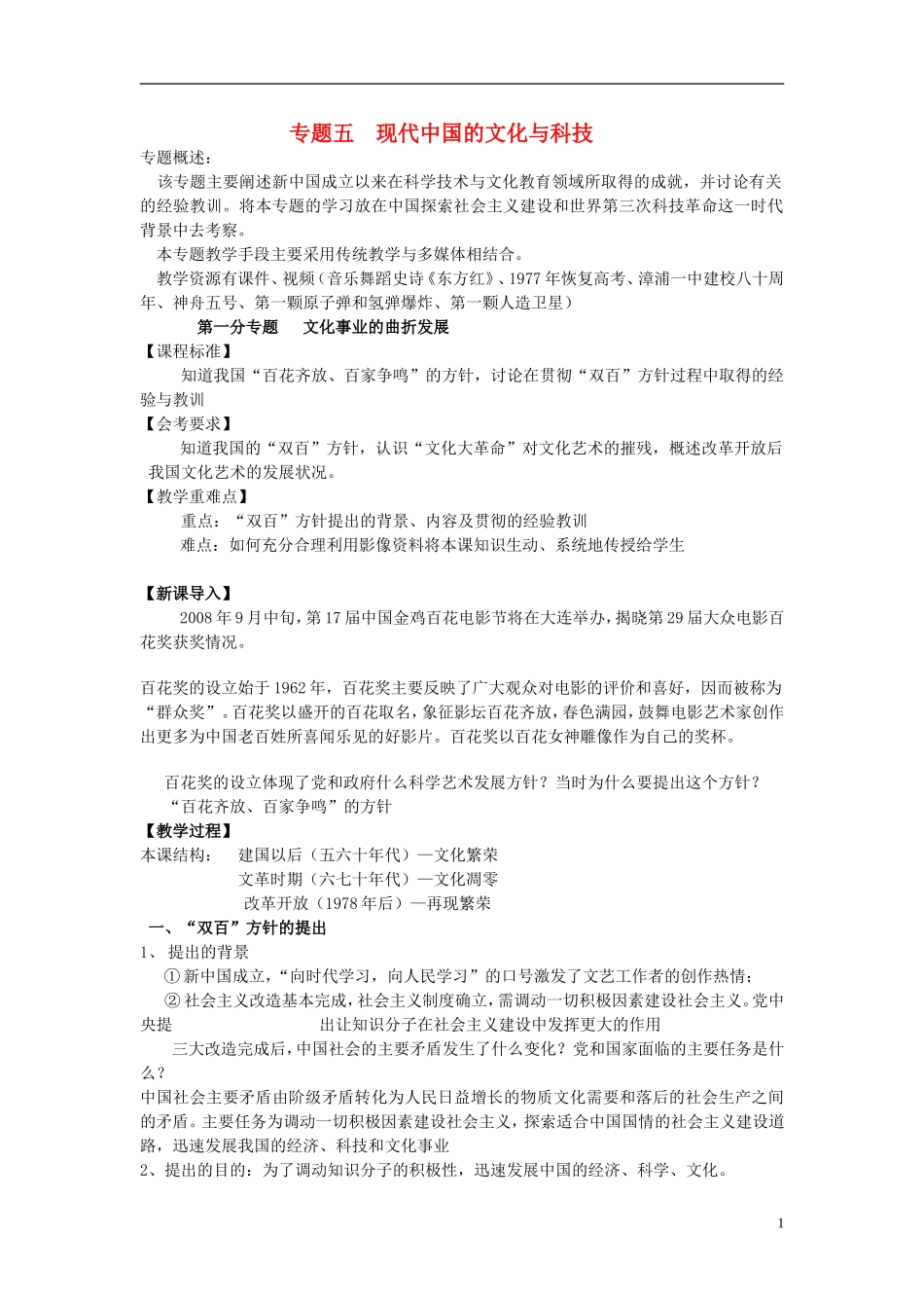 高中历史 《文化事业的曲折发展》教案4 人民版必修3_第1页