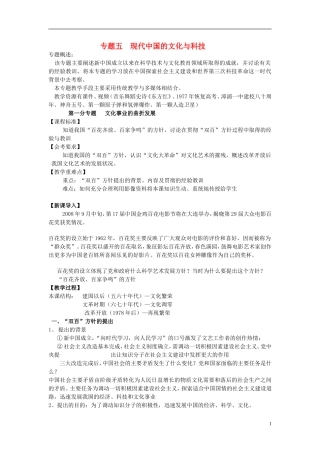 高中历史 《文化事业的曲折发展》教案4 人民版必修3