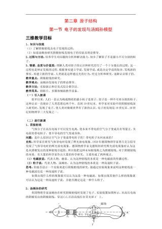 高中物理：2.1 电子的发现与汤姆孙模型 教案（鲁科版选修3-5）