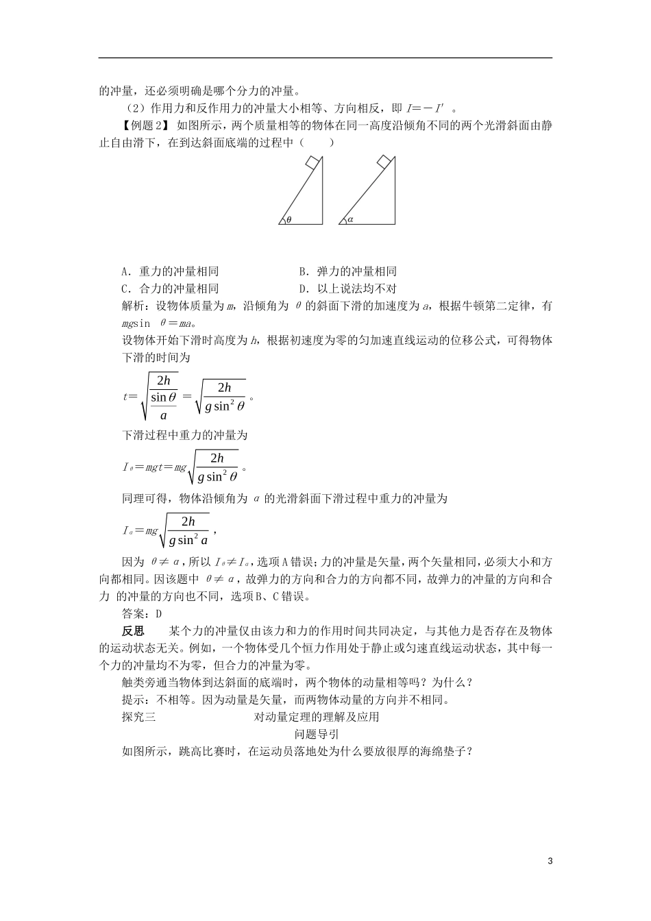 高中物理 第十六章 动量守恒定律 第二节 动量和动量定理课堂探究学案 新人教版选修3-5-新人教版高二选修3-5物理学案_第3页