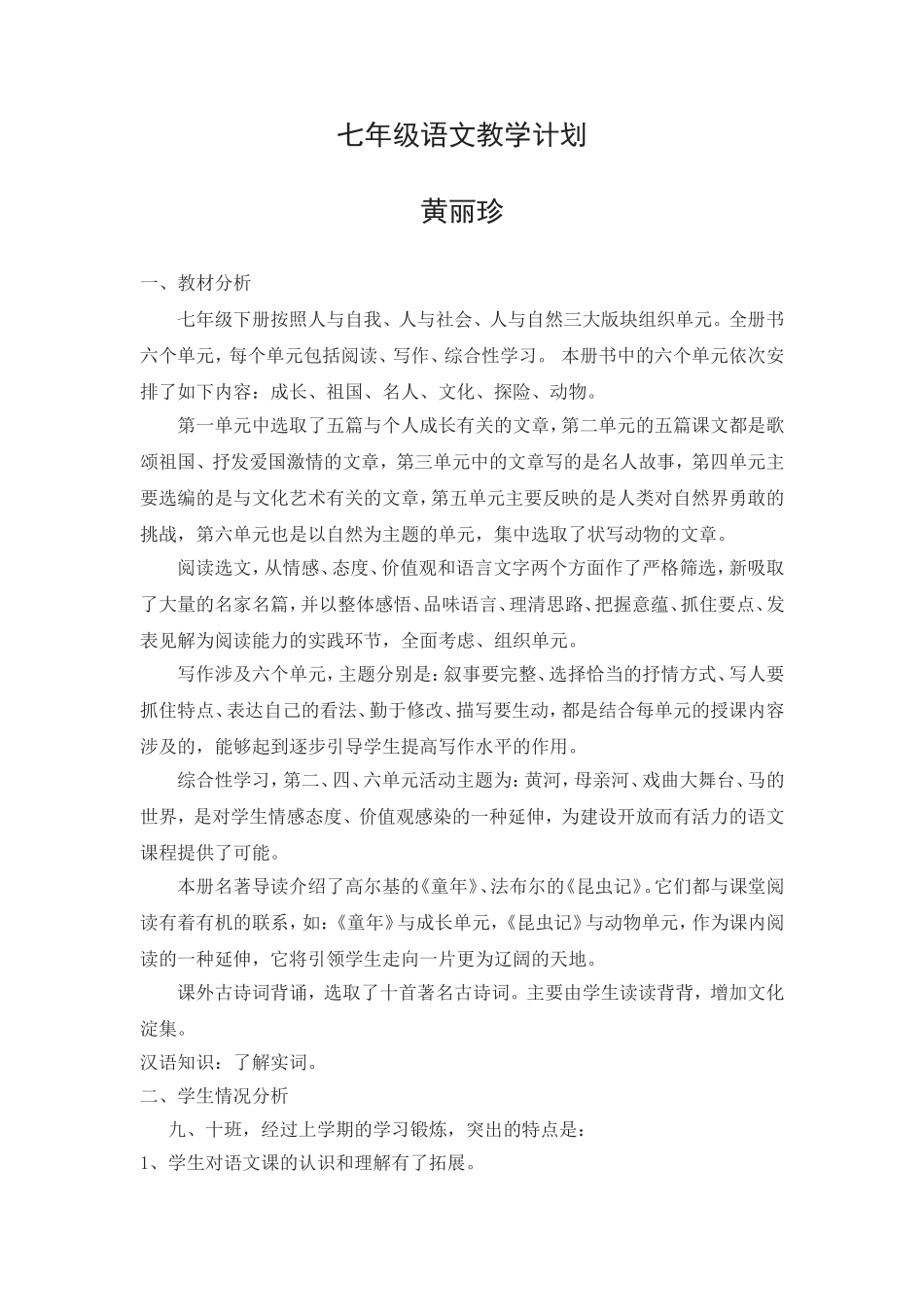 七下语文教学计划_第1页