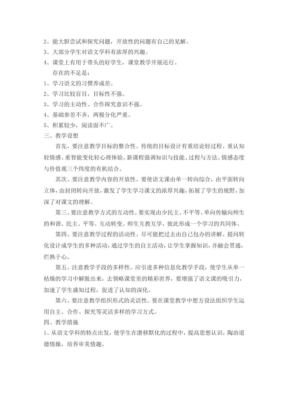 七下语文教学计划_第2页