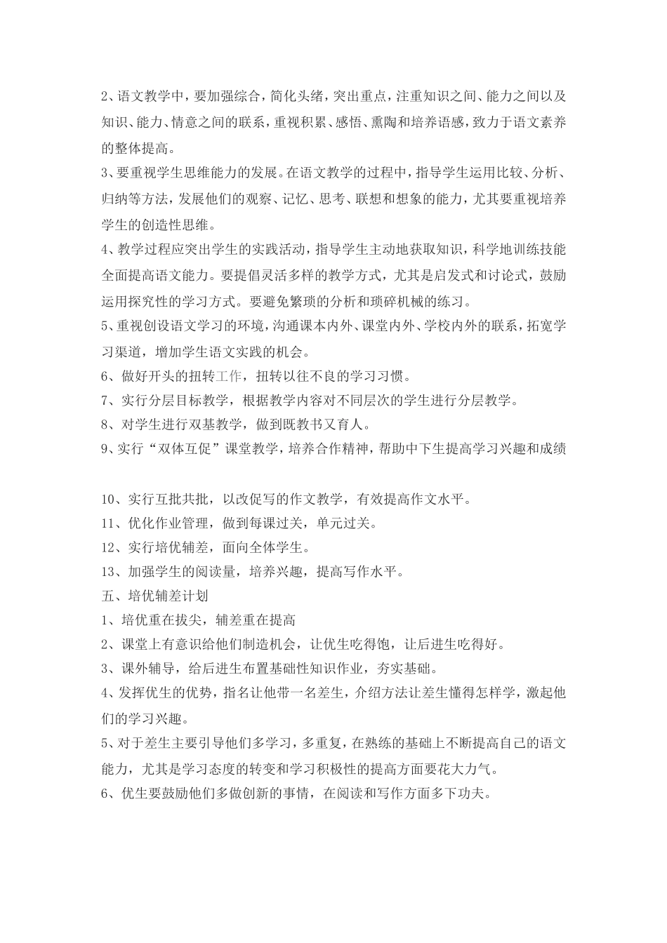 七下语文教学计划_第3页