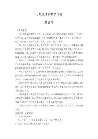 七下语文教学计划