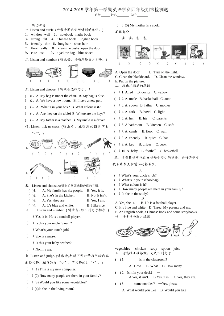 2014-2015学年第一学期英语学科四年级期末检测题_第1页