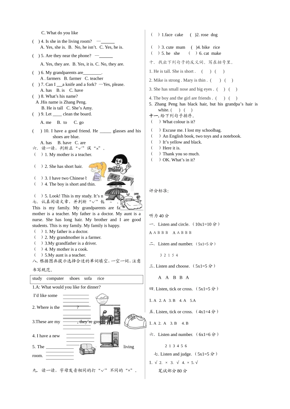 2014-2015学年第一学期英语学科四年级期末检测题_第2页