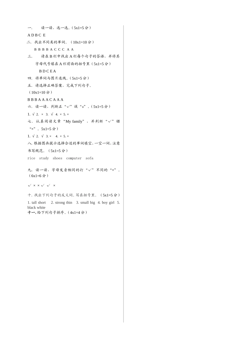 2014-2015学年第一学期英语学科四年级期末检测题_第3页
