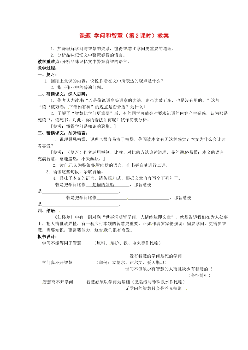 江苏省淮安市涟水县大东中学九年级语文上册 课题 学问和智慧（第2课时）教案 苏教版_第1页