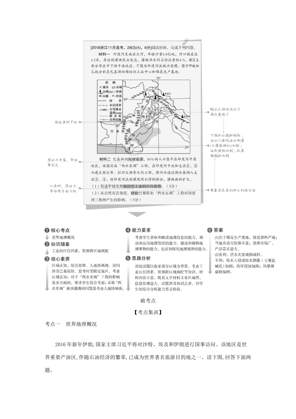 （A版）天津市高考地理总复习 专题十六 世界地理 第一讲 世界地理概况和亚洲学案（含解析）-人教版高三全册地理学案_第2页