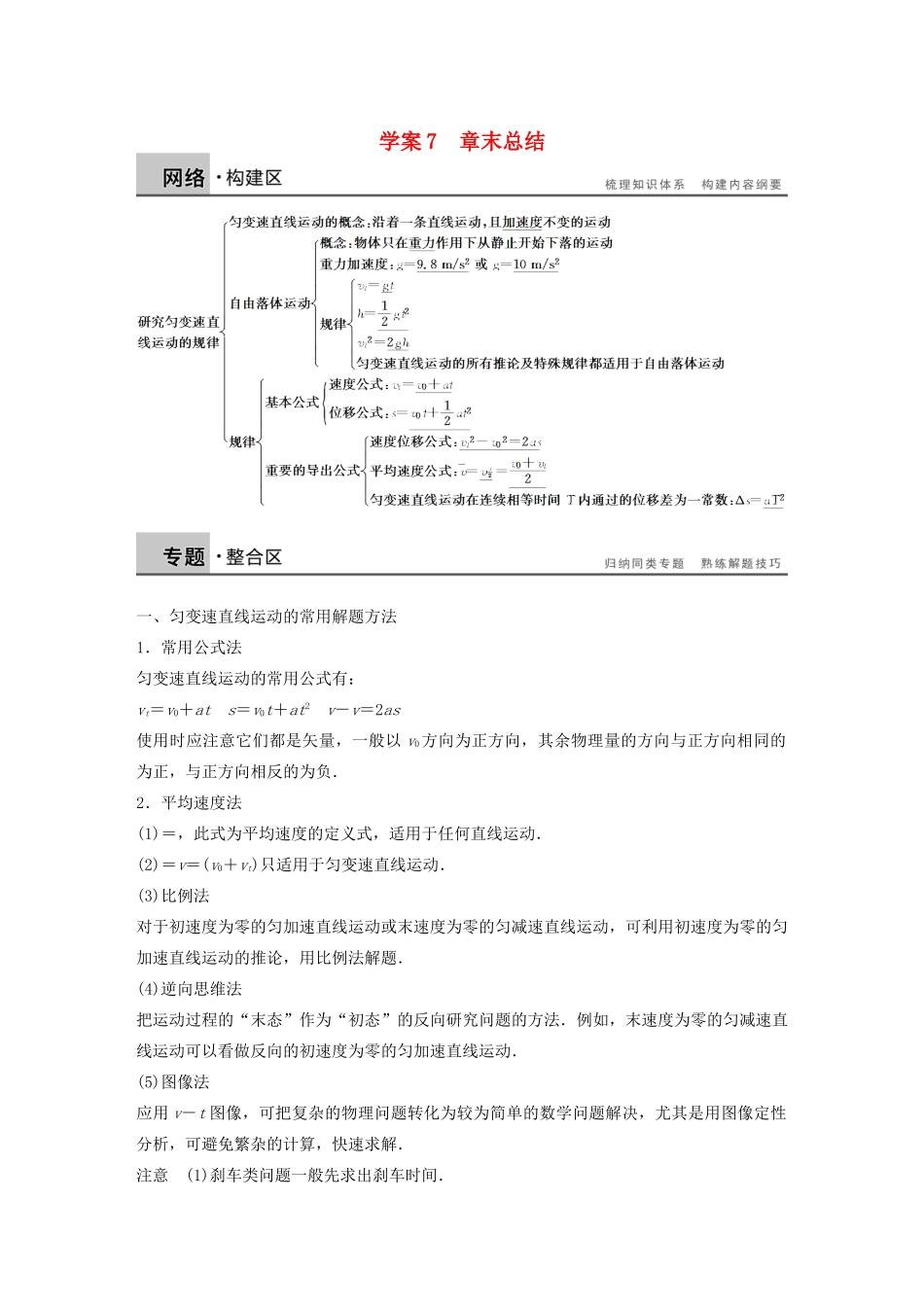 【步步高】高中物理 第2章 章末总结学案 沪科版必修1_第1页