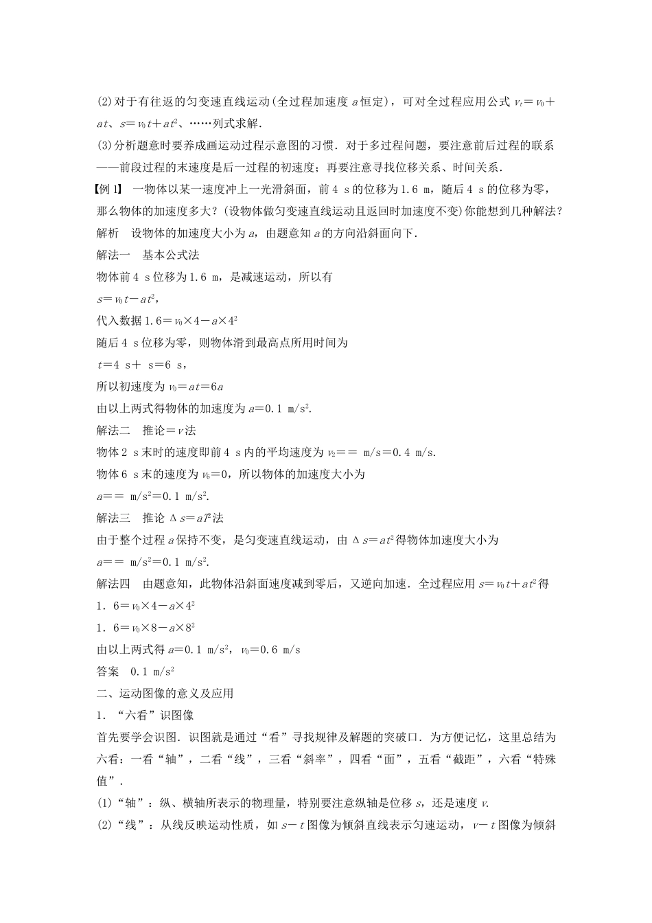 【步步高】高中物理 第2章 章末总结学案 沪科版必修1_第2页