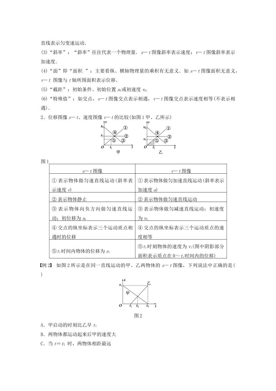 【步步高】高中物理 第2章 章末总结学案 沪科版必修1_第3页