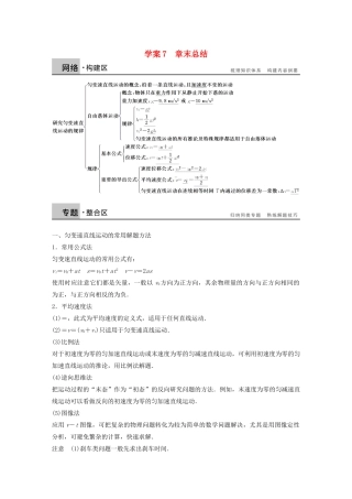 【步步高】高中物理 第2章 章末总结学案 沪科版必修1