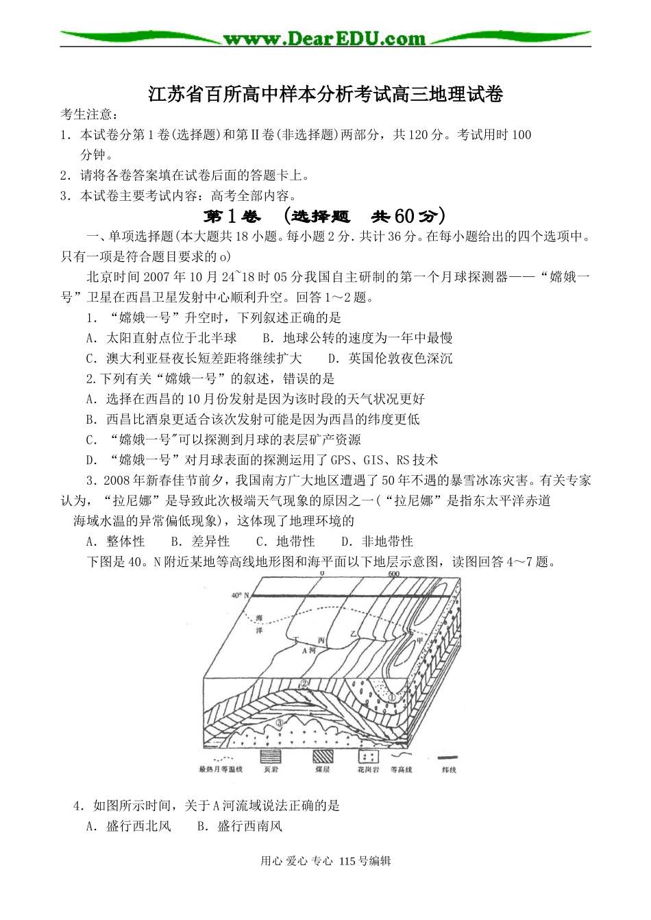 江苏省百所高中样本分析考试高三地理试卷_第1页
