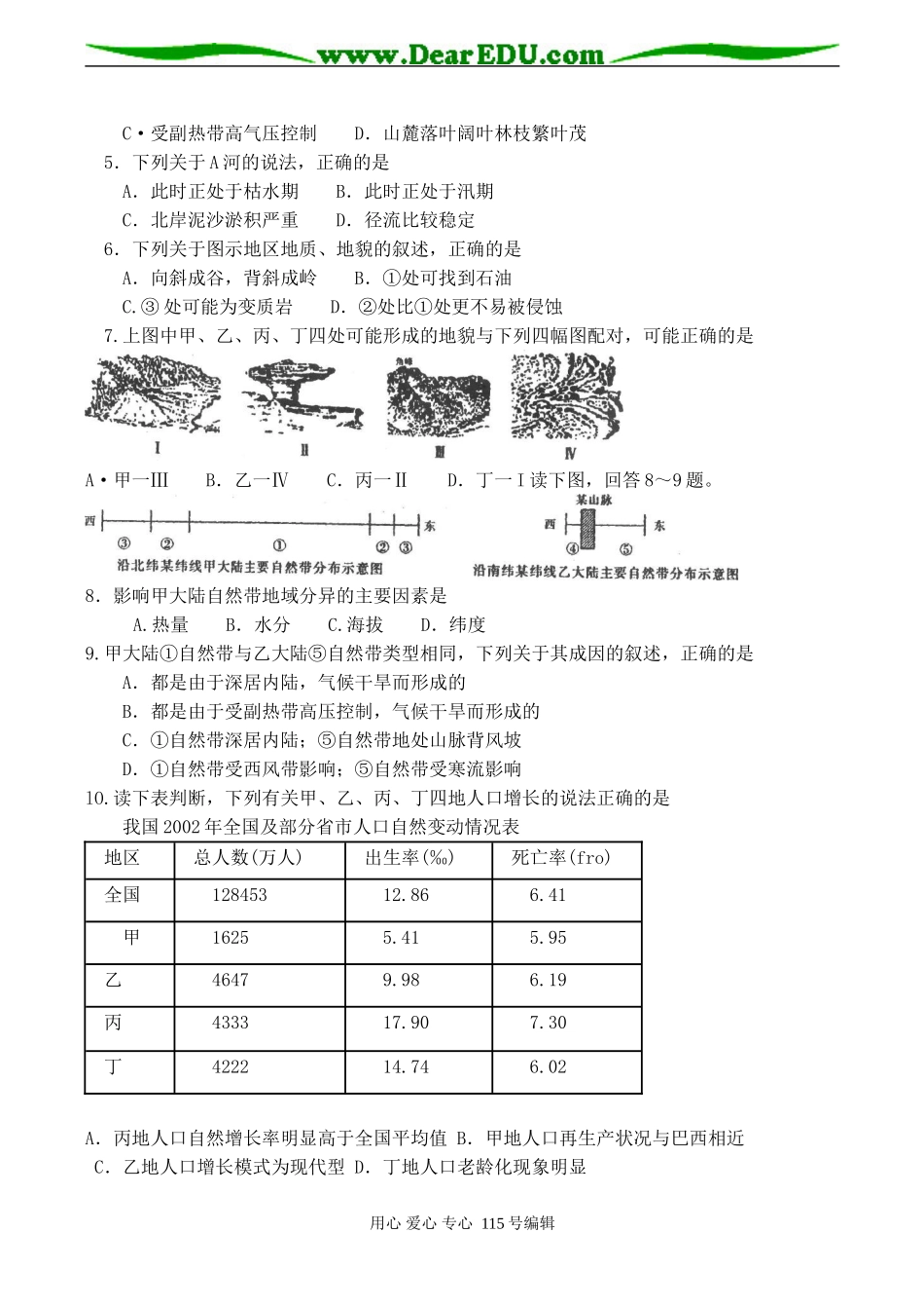 江苏省百所高中样本分析考试高三地理试卷_第2页
