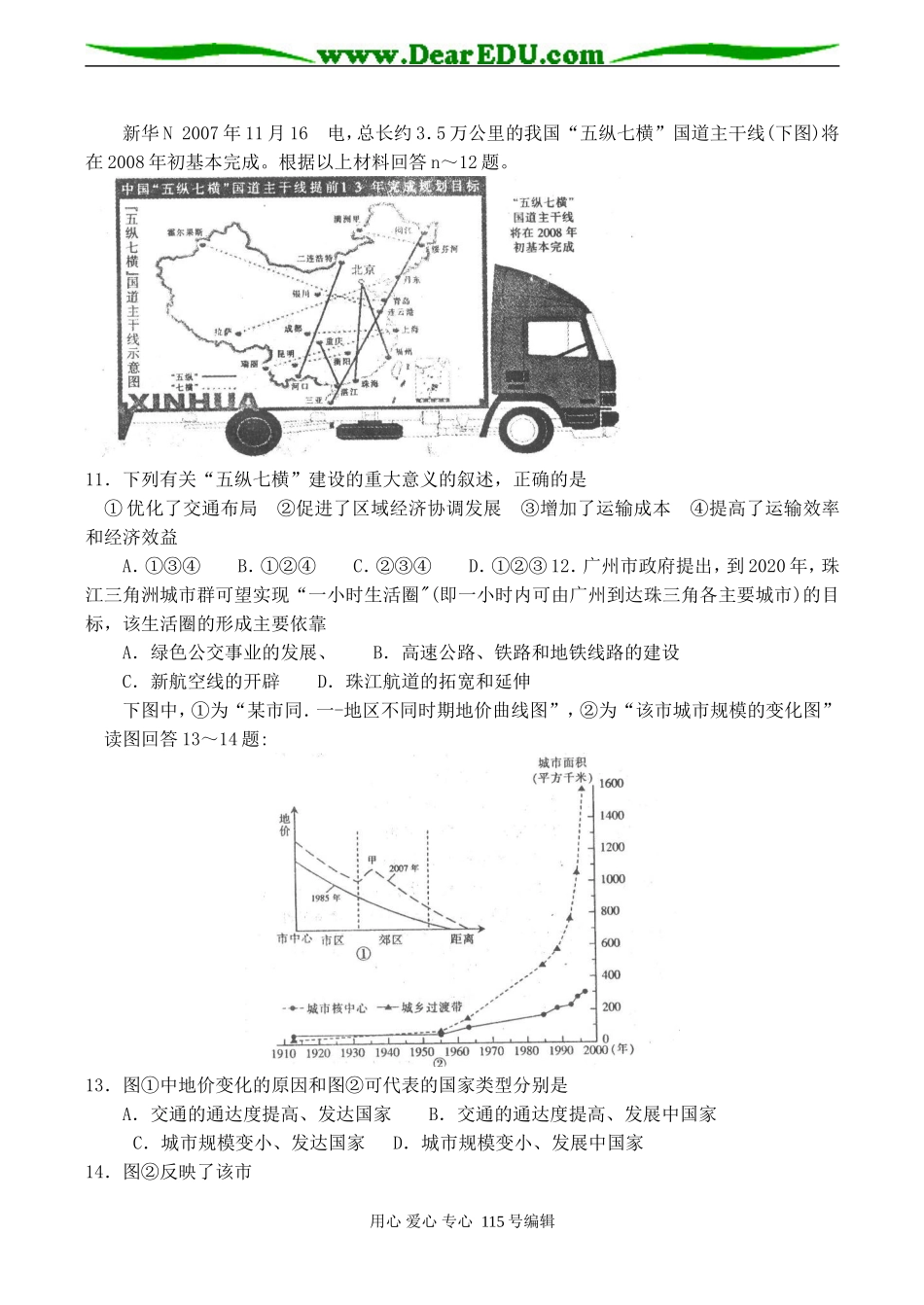 江苏省百所高中样本分析考试高三地理试卷_第3页