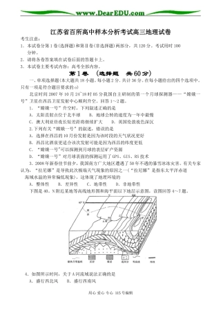 江苏省百所高中样本分析考试高三地理试卷