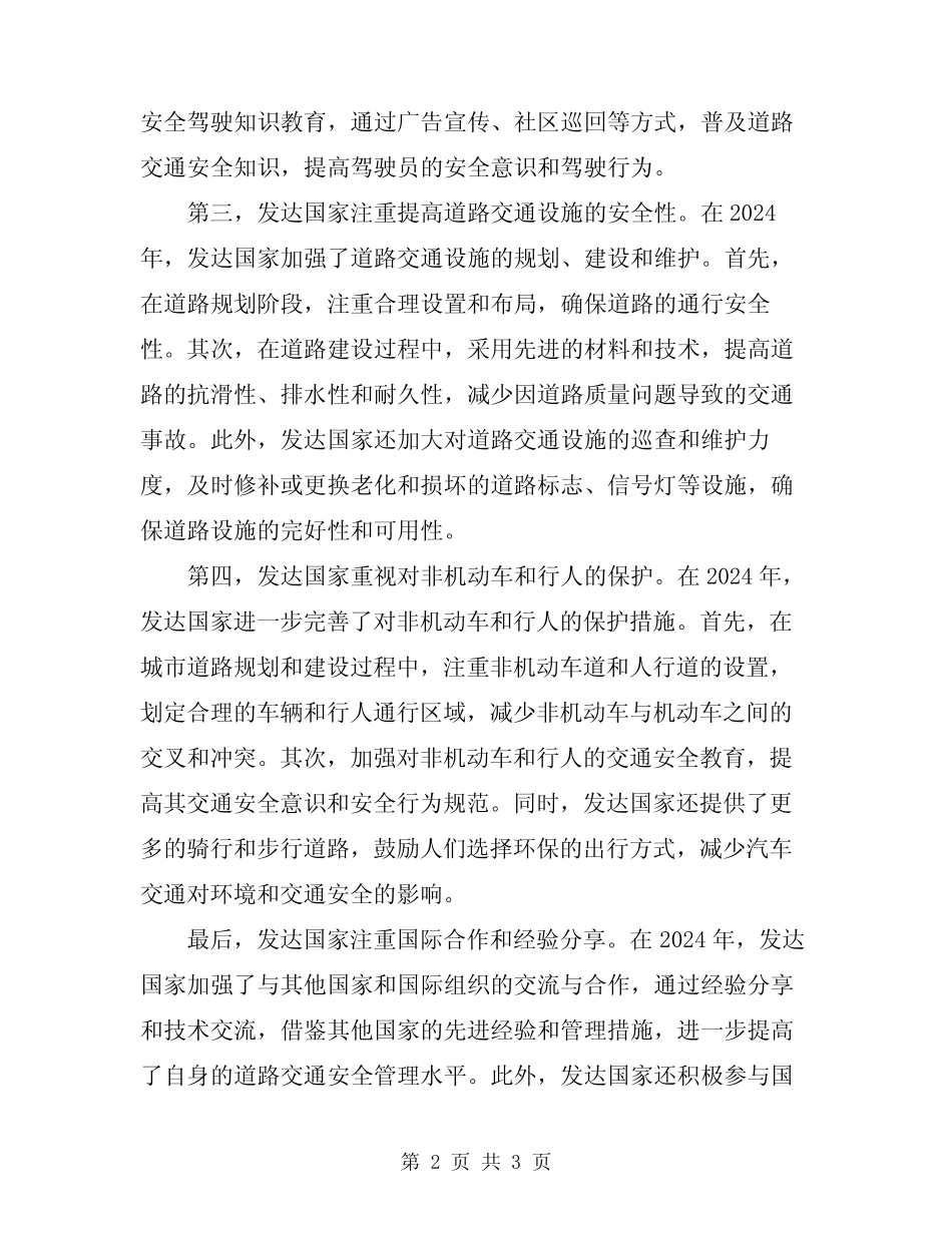 2024年发达国家道路交通安全管理的经验 _第2页