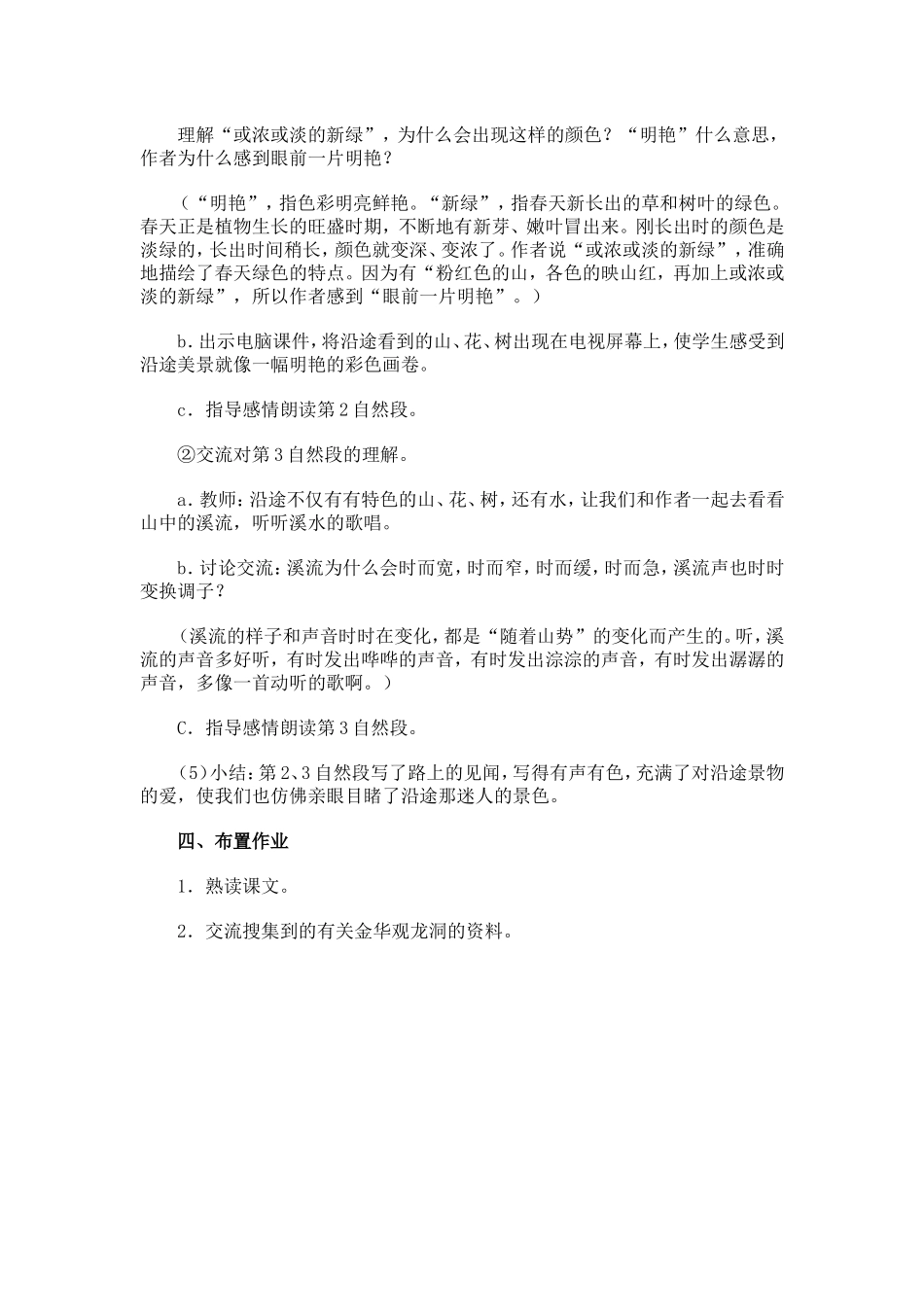 记金华的双龙洞教案_第3页