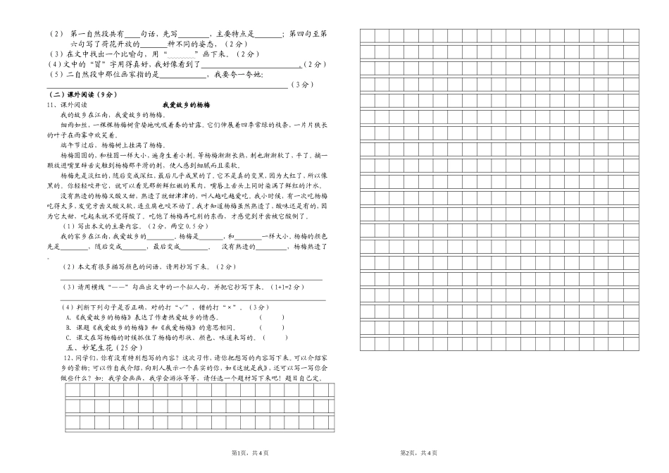 三年级语文下册半期过程性检测_第2页