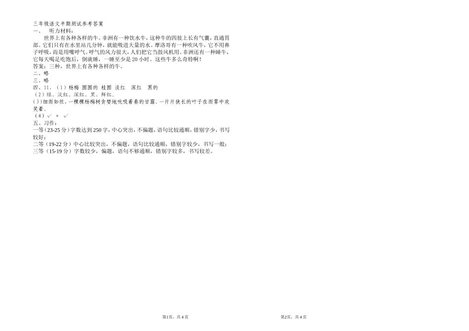 三年级语文下册半期过程性检测_第3页