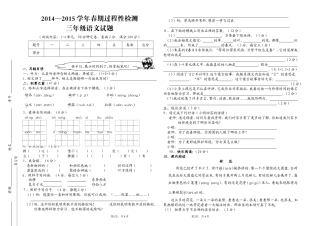 三年级语文下册半期过程性检测
