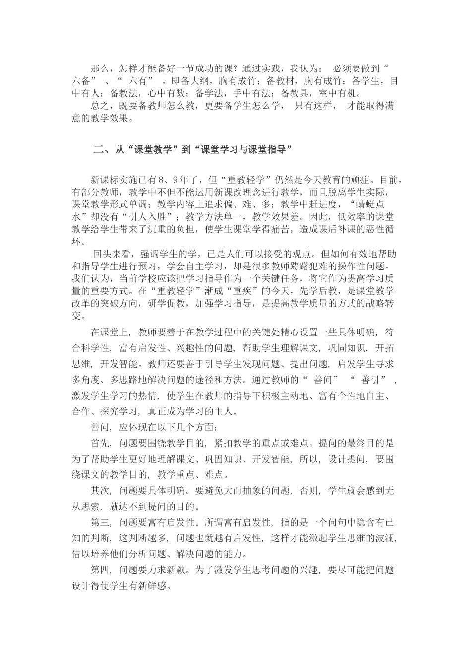 中小学教育教学论文让学生拥有个性发展的空间_第2页