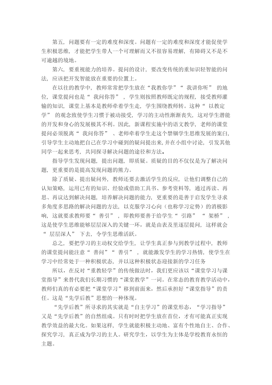 中小学教育教学论文让学生拥有个性发展的空间_第3页