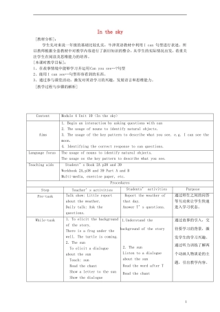 二年级英语上册 Unit10 In the sky（1）教案 （新版）沪教牛津版