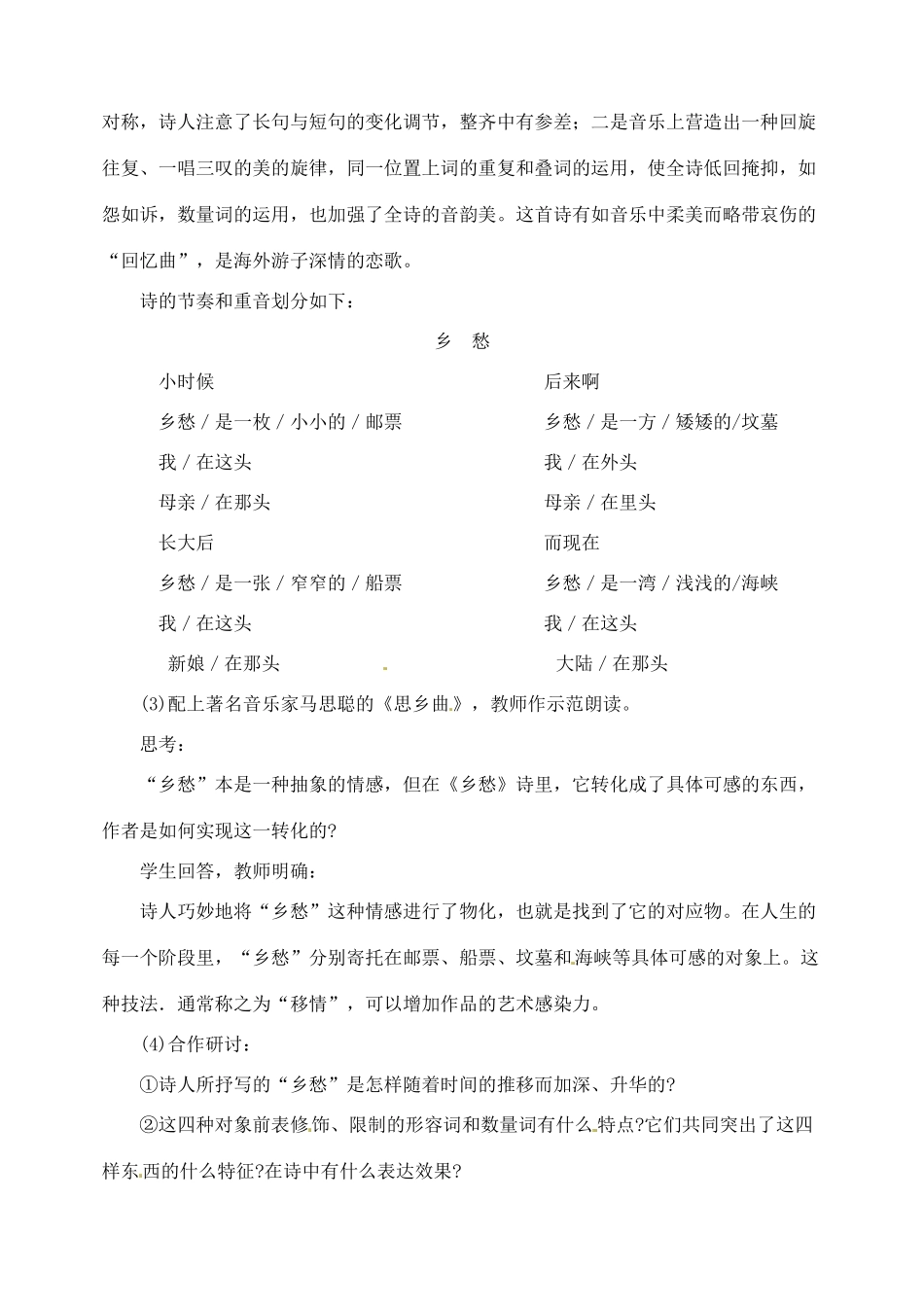 海南省万宁市思源实验学校九年级语文下册 第一单元《诗两首》第二课时教案_第2页