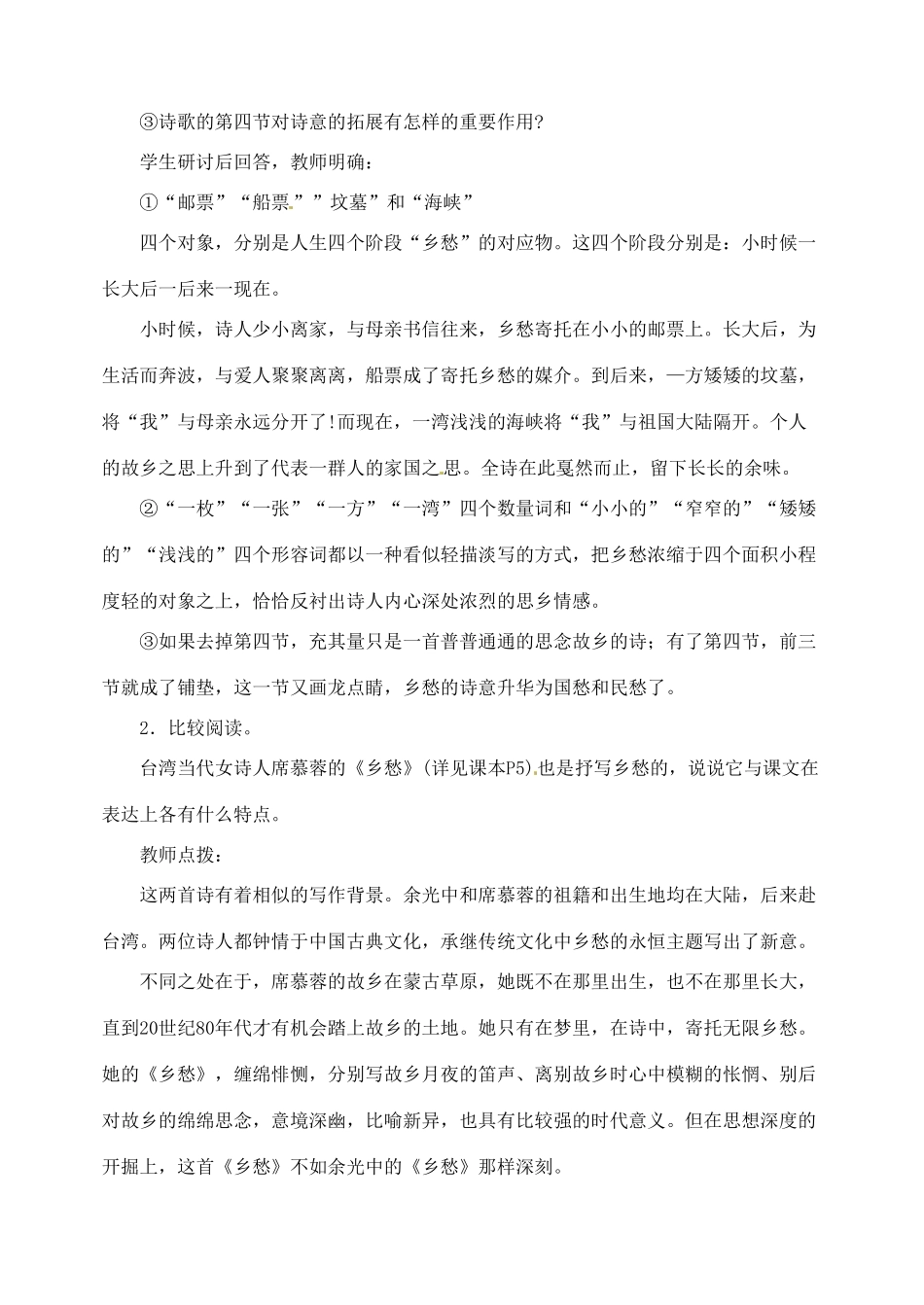 海南省万宁市思源实验学校九年级语文下册 第一单元《诗两首》第二课时教案_第3页
