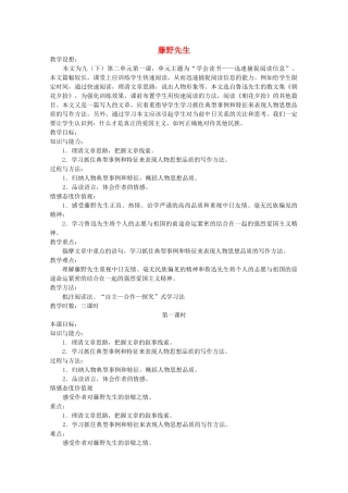 九年级语文下册《藤野先生》教案2 苏教版