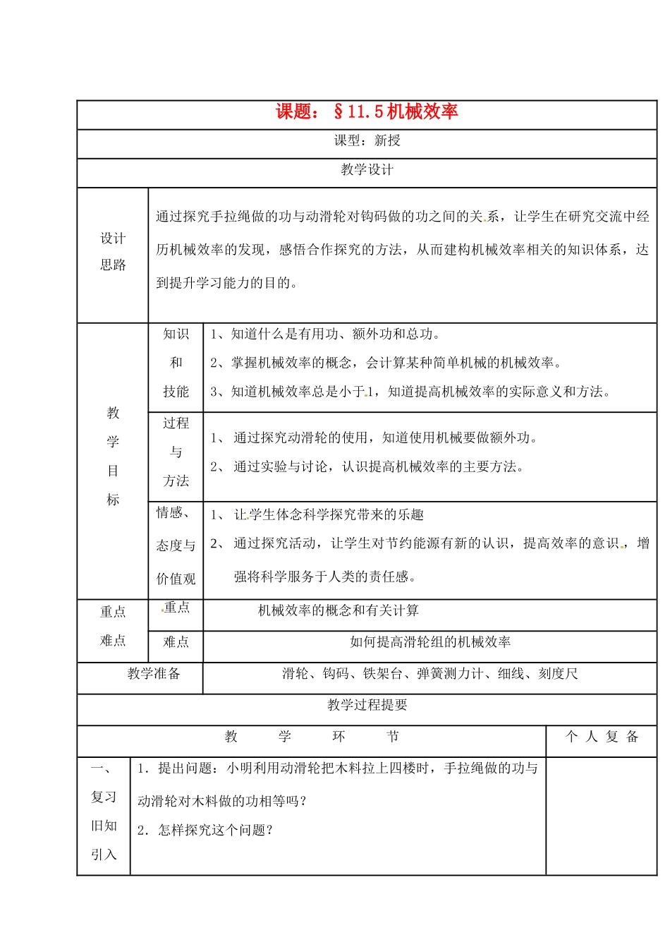 秋九年级物理上册 11.5《机械效率》教案 苏科版-苏科版初中九年级上册物理教案_第1页